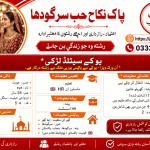 HR Assistant Female Rishta in Sargodha –