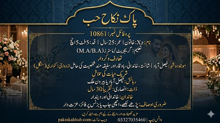 Female Rishta in Faisalabad – Complete Biodata of AGE 25 (Ansari Cast)