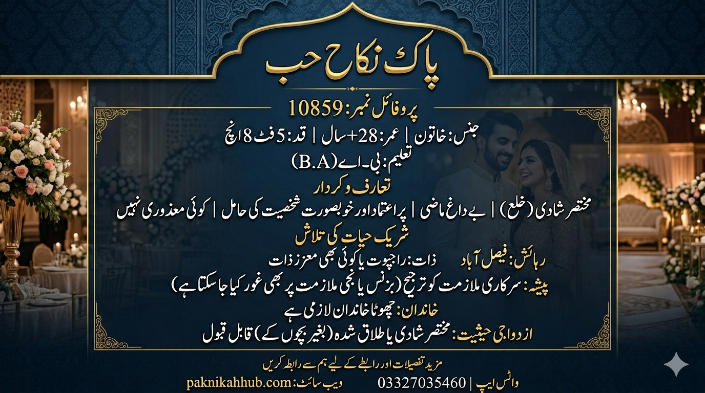Well, Settled Divorced Female Rishta in Faisalabad – Property Owner | AGE 28