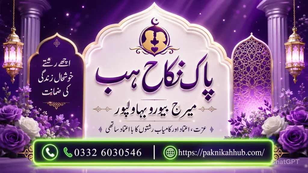 Marriage Bureau Bahawalpur